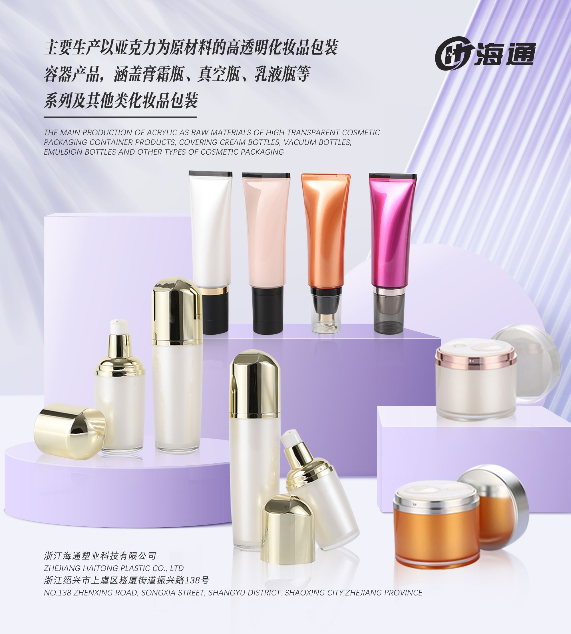 Cosmetic Packaging Containers Manufacturer Guide to Choosing the Right Supplier for Your Brand